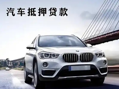 阳东车抵贷如何办理押车和不押车?